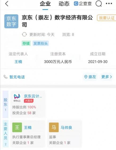 京東新設數字經濟公司，深耕云計算裝備技術服務，強化數字生態布局
