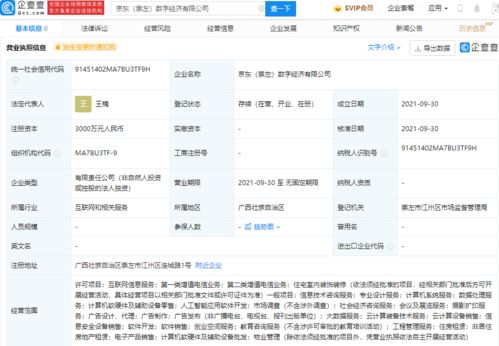 京東成立數(shù)字經(jīng)濟(jì)公司，強(qiáng)化云計(jì)算裝備技術(shù)服務(wù)布局